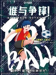 皇马大选后引进科纳特 西甲转会动态分析
